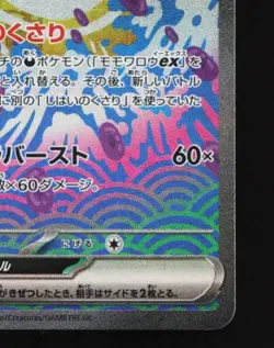 Pecharunt ex 219/187 NM Terastal Festival ex Japanese Pokemon Card TCG - Image 3