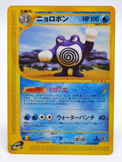 Poliwrath 077/128 1st Edition Base Expansion Pack Japanese Pokemon Card Non Holo - Image 1