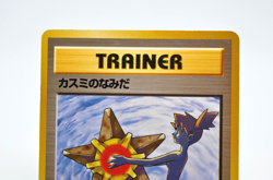 Misty's Tears (Banned Art) Gym 1 Heroes - Japanese Pokemon Card - 1998 Ex - Image 3