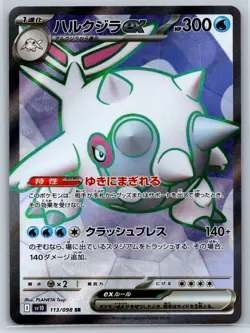 Cetitan ex - Full Art - Glory of Team Rocket SV10 113/098 SR Pokemon Card NM - Image 1