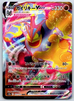 Machamp VMAX - VSTAR Universe s12a 072/172 RRR Pokemon Card NM - Image 1