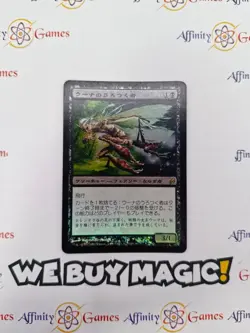 MTG | Oona's Prowler | Lorwyn | Foil | Moderately Played | Japanese - Image 1