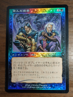 1x Warped Devotion *FOIL JAPANESE* - LP/MP - Planeshift - SPARROW MAGIC - Image 1