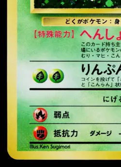 VENOMOTH No.049 POKEMON JUNGLE JAPANESE POKEMON TCG - Image 4