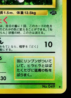 VENOMOTH No.049 POKEMON JUNGLE JAPANESE POKEMON TCG - Image 5