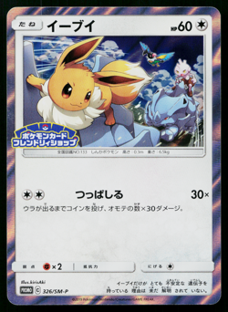 EEVEE 326/SM-P SUN & MOON PROMOS JAPANESE POKEMON TCG - Image 1