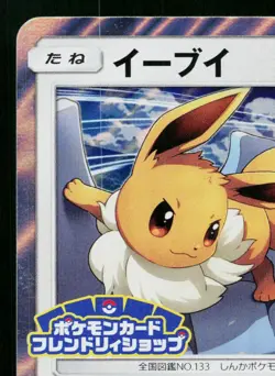 EEVEE 326/SM-P SUN & MOON PROMOS JAPANESE POKEMON TCG - Image 2