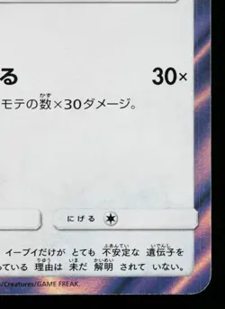 EEVEE 326/SM-P SUN & MOON PROMOS JAPANESE POKEMON TCG - Image 5