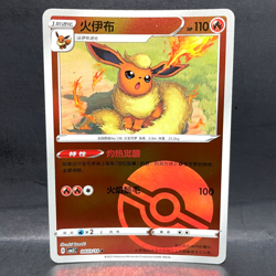 2025 POKEMON S-CHINESE CBB2C GEM PACK VOL 2 FLAREON 04 03/14 POKEBALL - Image 1