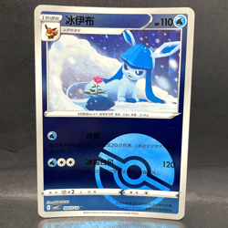 2025 POKEMON S-CHINESE CBB2C GEM PACK VOL 2 VAPOREON 08 03/14 POKEBALL - Image 1