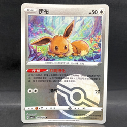 2025 POKEMON S-CHINESE CBB2C GEM PACK VOL 2 EEVEE 01 04/15 POKEBALL - Image 1