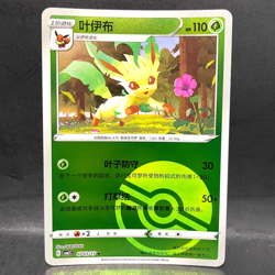 2025 POKEMON S-CHINESE CBB2C GEM PACK VOL 2 LEAFEON 07 03/15 POKEBALL - Image 1