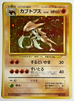 Japanese Pokemon TCG Kabutops Rare Holo No. 141 Fossil Series W/SWIRL 🌀 - Image 1
