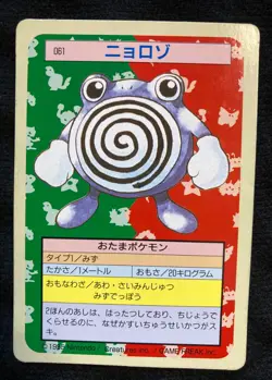 Pokemon Card Japanese Poliwhirl Topsun Green Back - Image 1