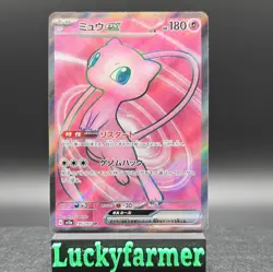 Mew ex SR 195/165 Pokemon 151 SV2a Japanese Card Scarlet Violet Full Art Holo - Image 1
