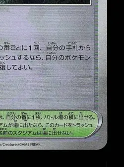Moonlit Hill Pokeball 183/187 NM Terastal Festival ex Japanese Pokemon Card TCG - Image 3