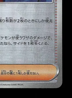 Briar Pokeball 176/187 NM Terastal Festival ex Japanese Pokemon Card TCG - Image 3