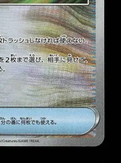 Earthen Vessel Pokeball 143/187 NM Terastal Festival ex Japanese Pokemon Card - Image 3