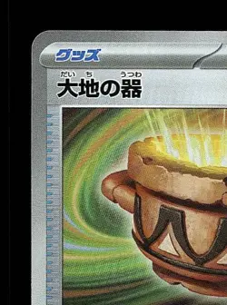Earthen Vessel Pokeball 143/187 NM Terastal Festival ex Japanese Pokemon Card - Image 4