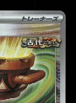 Earthen Vessel Pokeball 143/187 NM Terastal Festival ex Japanese Pokemon Card - Image 5