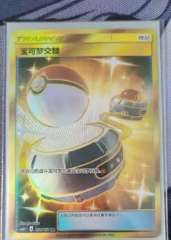 Pokemon TCG Switch UR 200/151 Rare Holo Item Card - Image 1
