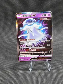 Pokemon S-Chinese Sun&Moon Nihilego GX 058 CSM1aC Holo Full Art - Image 1