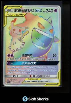 2020 POKEMON SM CHINESE #215/186 GENGAR & MIMIKYU GX HYPER RARE HOLO AS5B - Image 1
