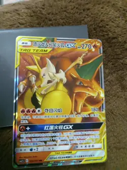 Braixen & Charizard GX 006/061 Pokemon S&M Tag Team Simplified Chinese 2023 - Image 2