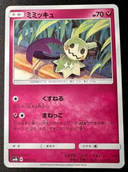 Mimikyu 095/150 LP (Excellent) - GX Ultra Shiny - 2018 Japanese Pokemon Card - Image 1