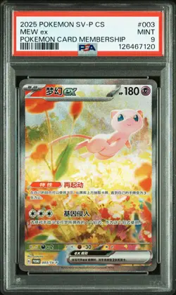 2025 POKEMON SIMPLIFIED CHINESE SV-P PROMO POKEMON CARD MEMBERSHIP MEW EX PSA 9 - Image 1