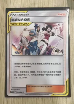 Pokemon TCG Sabrina & Brycen TAG TEAM Promo 036/SM-P Supporter Card - Image 1