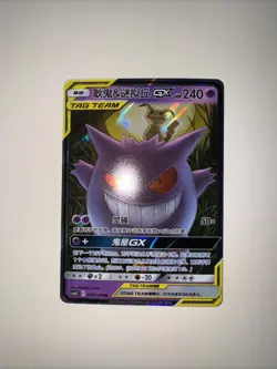 Pokemon S-Chinese Card Sun&Moon CSM2bC-033 Gengar & Mimikyu-GX RR Holo Tag Team - Image 3