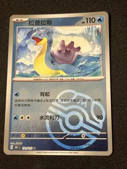 Pokemon TCG S-Chinese 151C Lapras 131/151 Master Ball Holo Mint Card - Image 1