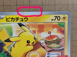Pikachu 020/M-P McDonald's Promo 2025 Pokemon Card Japan Limited - Image 4