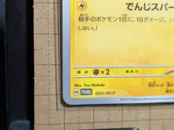 Pikachu 020/M-P McDonald's Promo 2025 Pokemon Card Japan Limited - Image 5