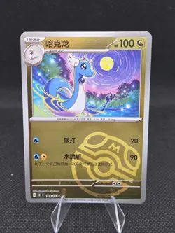 Pokemon TCG S-Chinese 151C Dragonair 148 /151 Master Ball Holo Mint Card - Image 1