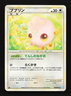 Igglybuff 050/070 HP SoulSilver Collection Japanese Pokemon Card TCG - Image 1