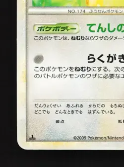 Igglybuff 050/070 HP SoulSilver Collection Japanese Pokemon Card TCG - Image 2