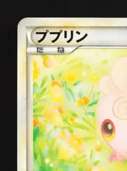 Igglybuff 050/070 HP SoulSilver Collection Japanese Pokemon Card TCG - Image 4