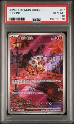 2025 POKEMON SIMPLIFIED CHINESE CBB3 C-GEM PACK VOL 3 #07 CUBONE PSA 10 - Image 1