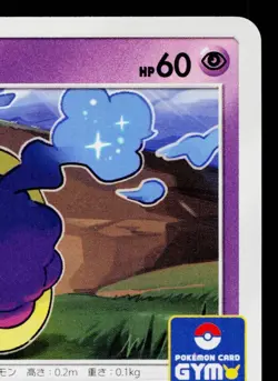 COSMOG 030/SM-P SUN & MOON PROMOS JAPANESE POKEMON TCG - Image 3