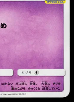 COSMOG 030/SM-P SUN & MOON PROMOS JAPANESE POKEMON TCG - Image 5