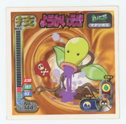 Bellsprout Sticker 1998 Pokemon Amada Attack Set 1 Seal Japanese No. 144 Played - Image 1