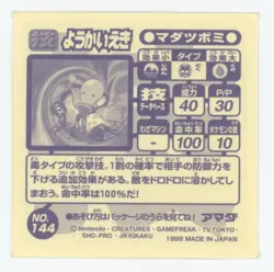 Bellsprout Sticker 1998 Pokemon Amada Attack Set 1 Seal Japanese No. 144 Played - Image 2