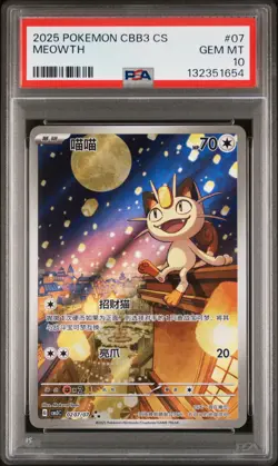 2025 POKEMON SIMPLIFIED CHINESE CBB3 C-GEM PACK VOL 3 #07 MEOWTH PSA 10 - Image 1