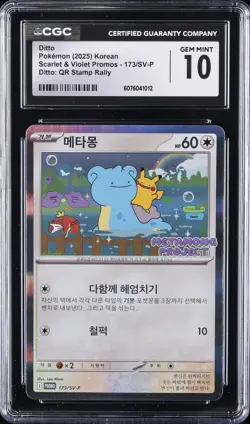 2025 POKEMON KOREAN SCARLET & VIOLET PROMOS #173/SV-P DITTO CGC 10 GEM MINT - Image 1