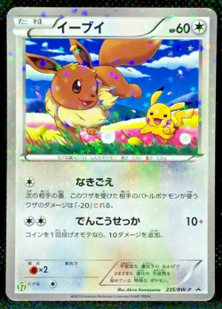 Eevee Pokemon Card Promo Seven-Eleven Holo #235/BW-P Nintendo Japan Rare F/S - Image 1