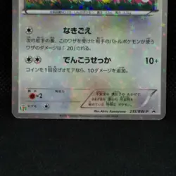 Eevee Pokemon Card Promo Seven-Eleven Holo #235/BW-P Nintendo Japan Rare F/S - Image 4