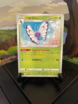 Butterfree 004/414 -S1 - Pokemon Card TCG - Japanese - Image 1