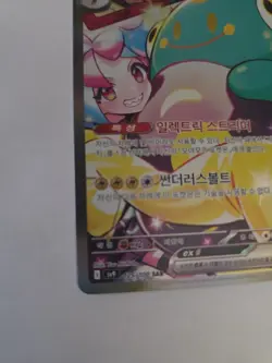 Iono's Bellibolt ex SAR 125/100 sv9 Battle Partners Pokemon Card Game Korean - Image 4